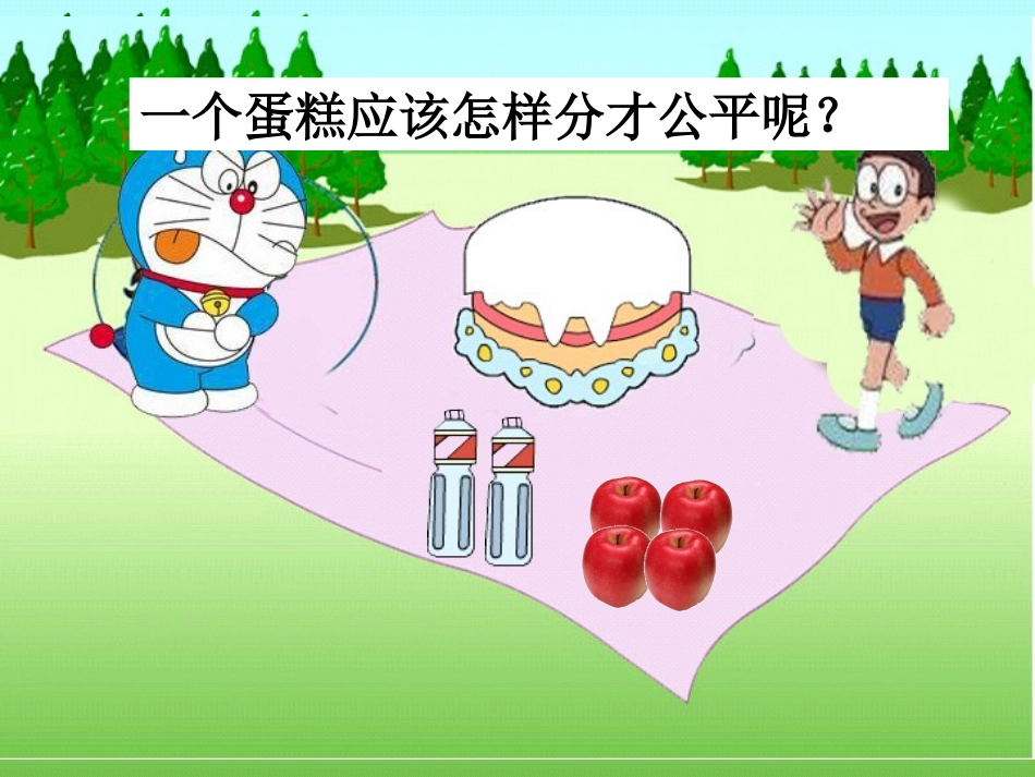 _认识几分之一_第3页