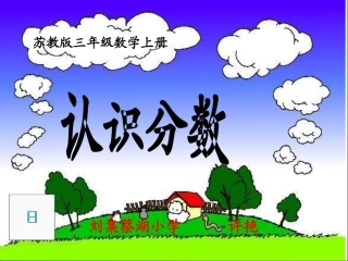 _认识几分之一