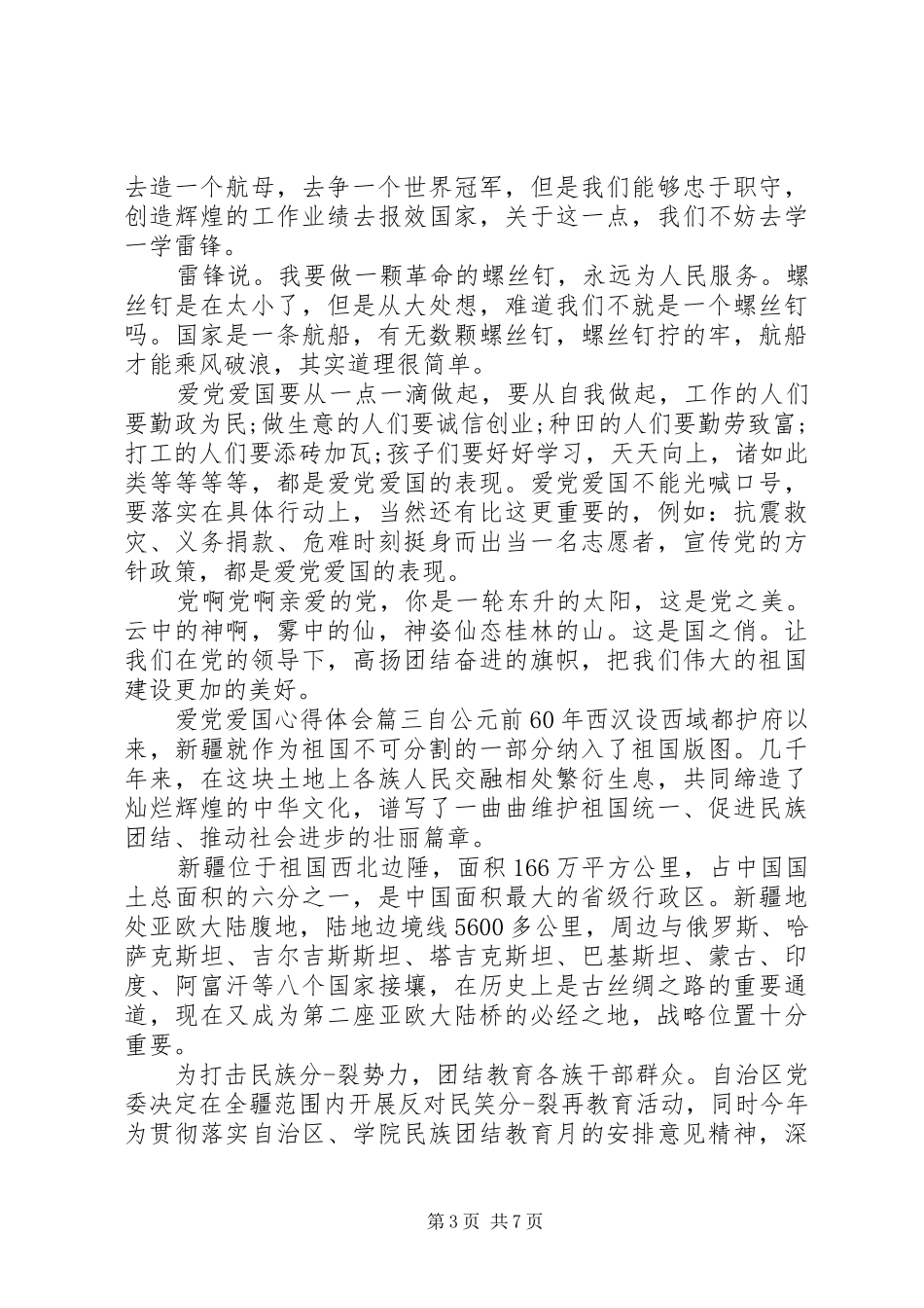 爱党爱国心得体会_第3页