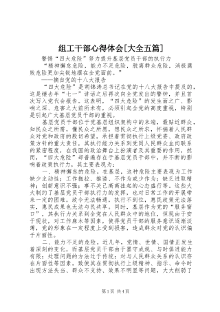 组工干部心得体会[大全五篇]