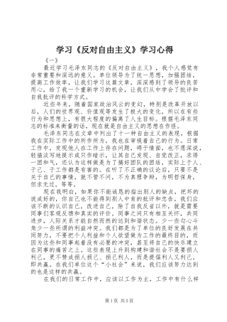 学习《反对自由主义》学习心得_2