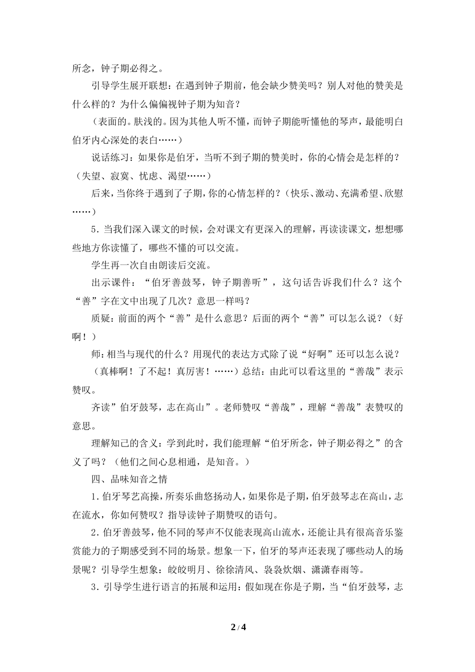 《伯牙绝弦》教学设计1_第2页