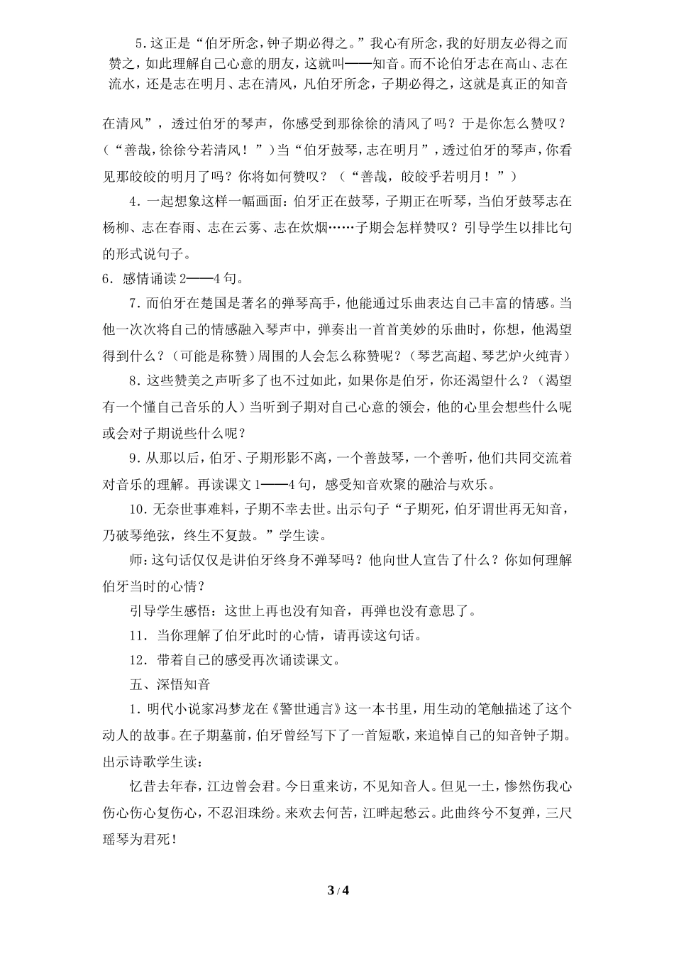 《伯牙绝弦》教学设计1_第3页