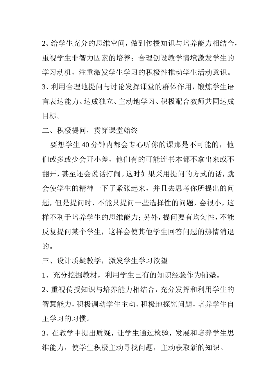 小学数学教学经验交流_第2页