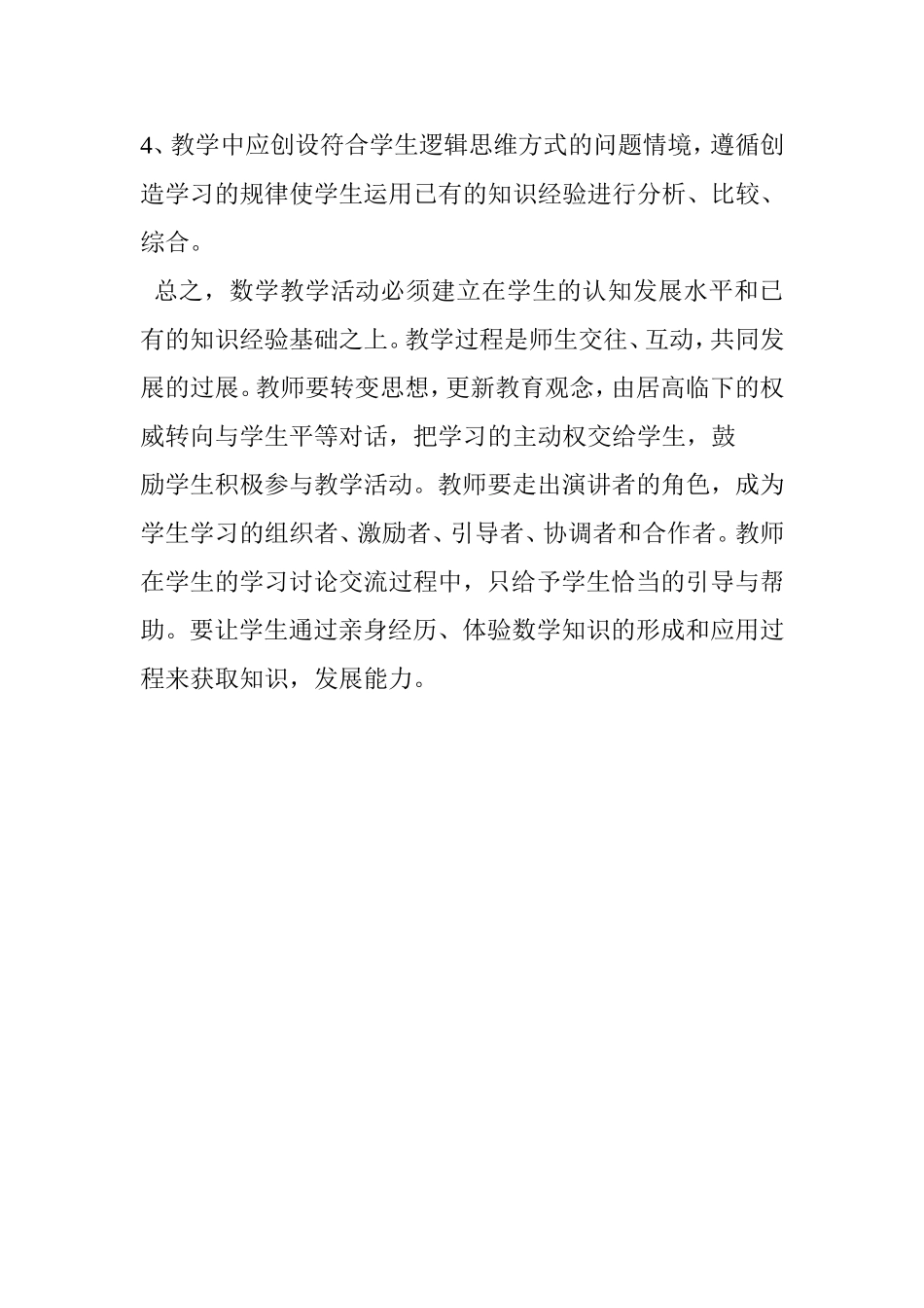 小学数学教学经验交流_第3页