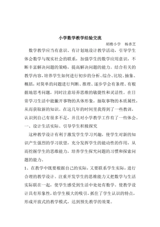 小学数学教学经验交流