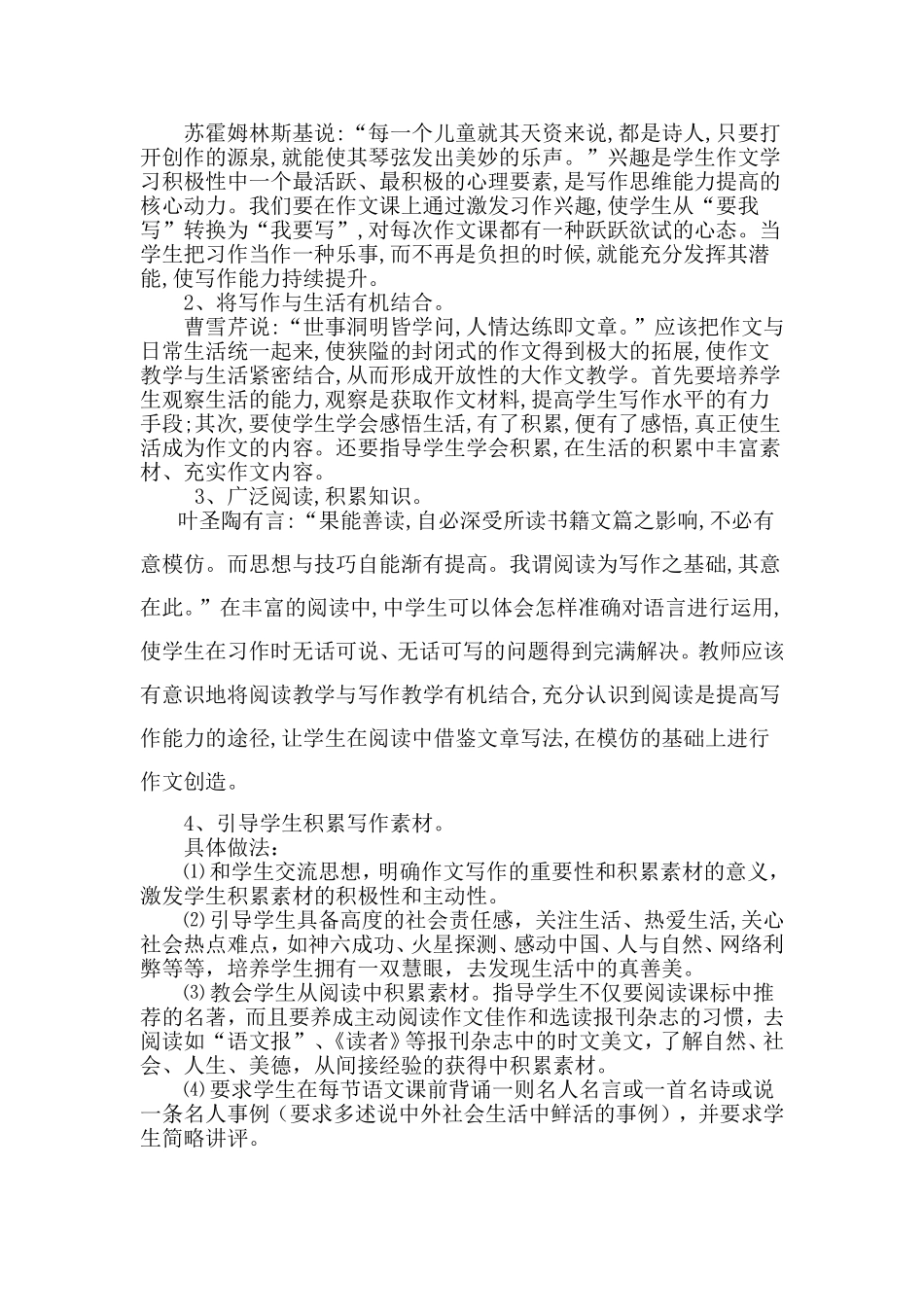 培养学生全过程写作的意识可采用哪些教学策略_第2页