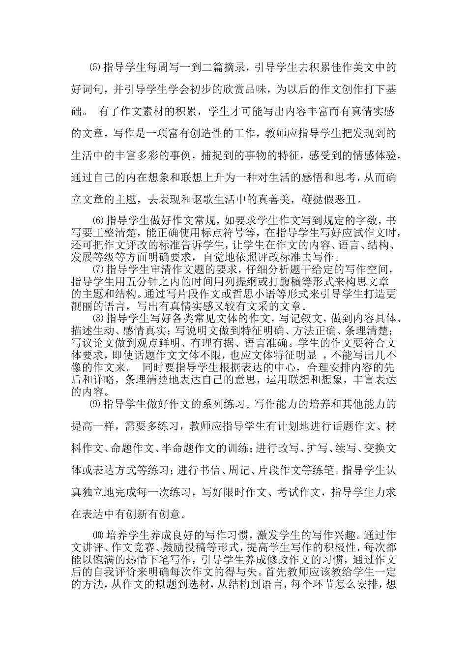 培养学生全过程写作的意识可采用哪些教学策略_第3页
