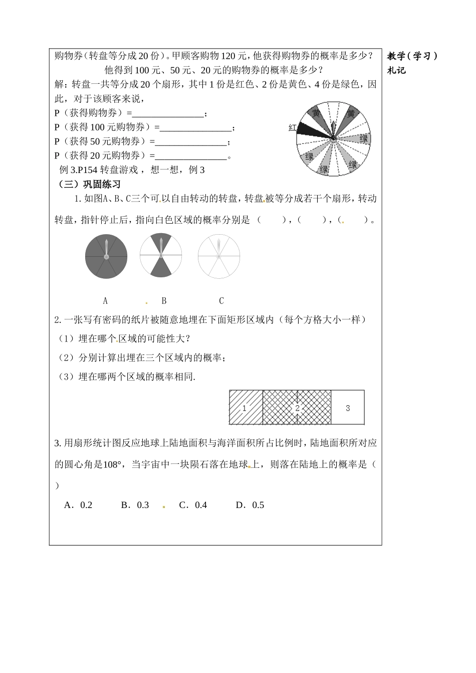 等可能2导学案_第2页