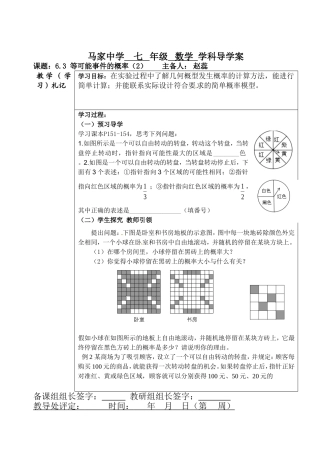 等可能2导学案