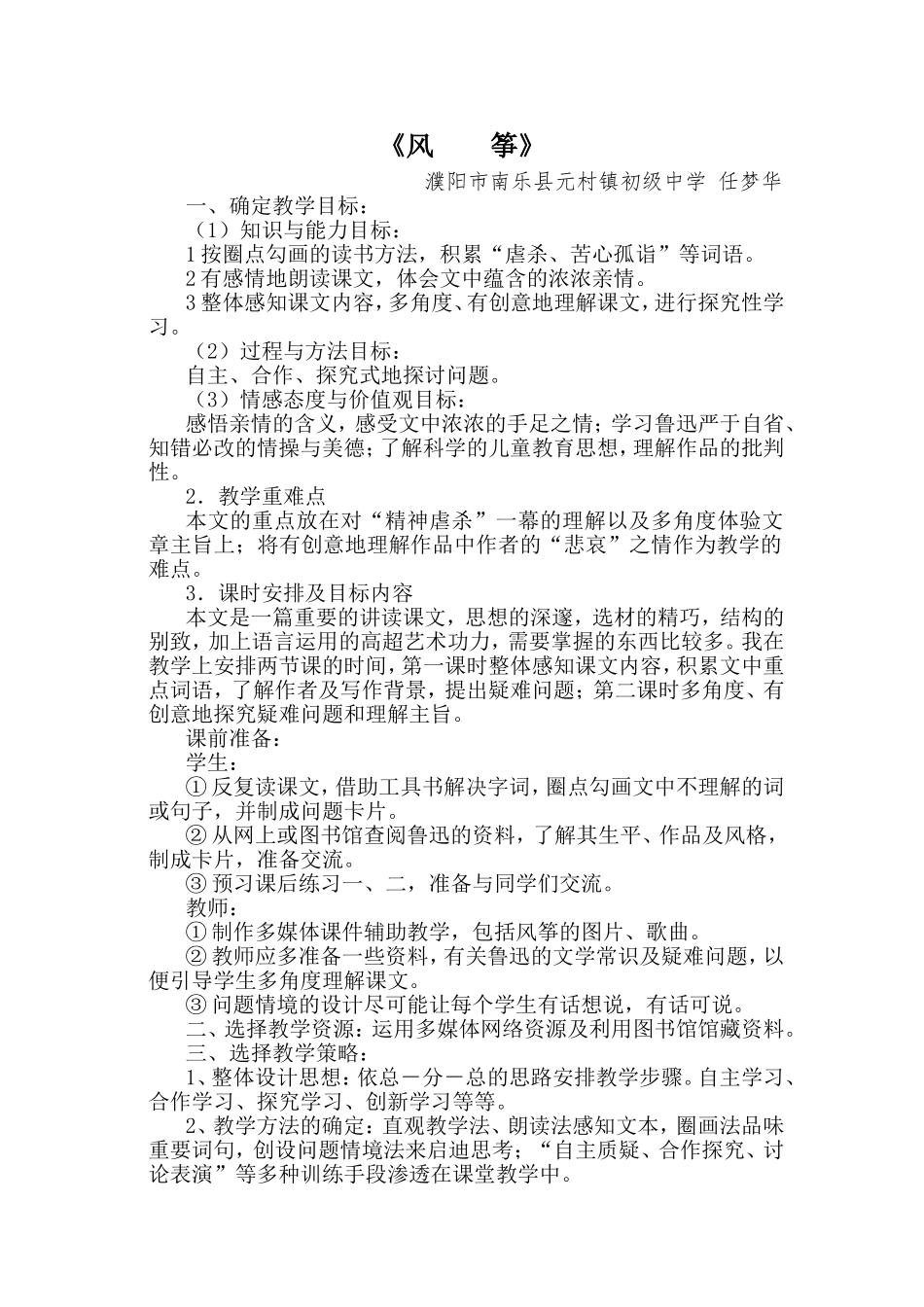 任梦华的语文教案(2)_第1页