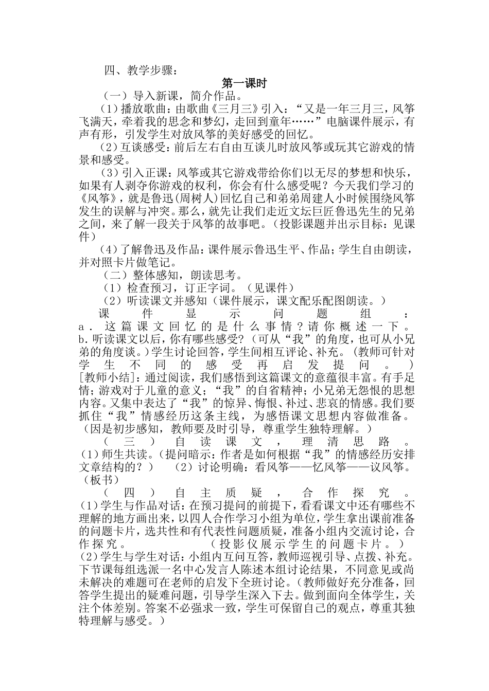 任梦华的语文教案(2)_第2页