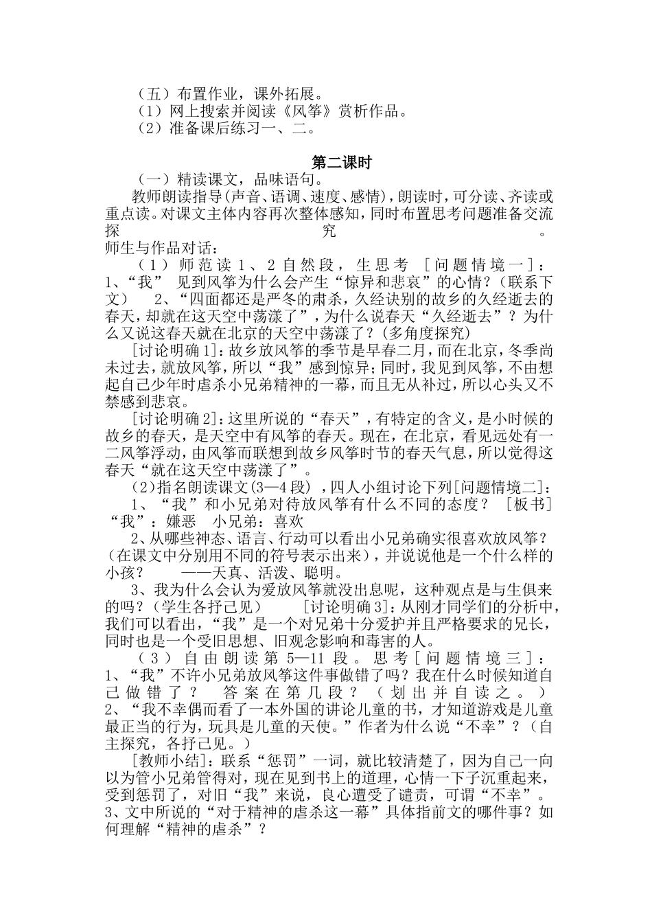 任梦华的语文教案(2)_第3页