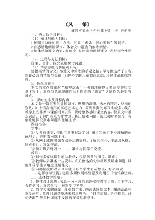 任梦华的语文教案(2)