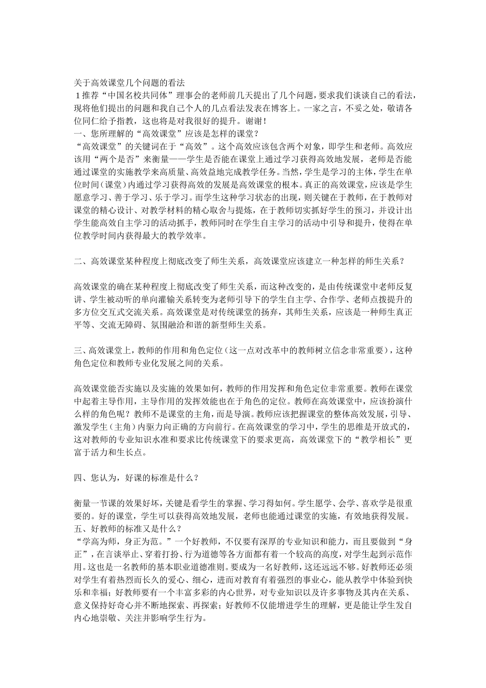 高效课堂 (2)_第1页