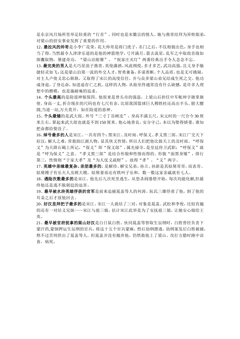 《水浒》人物之最_第2页