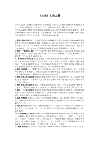 《水浒》人物之最