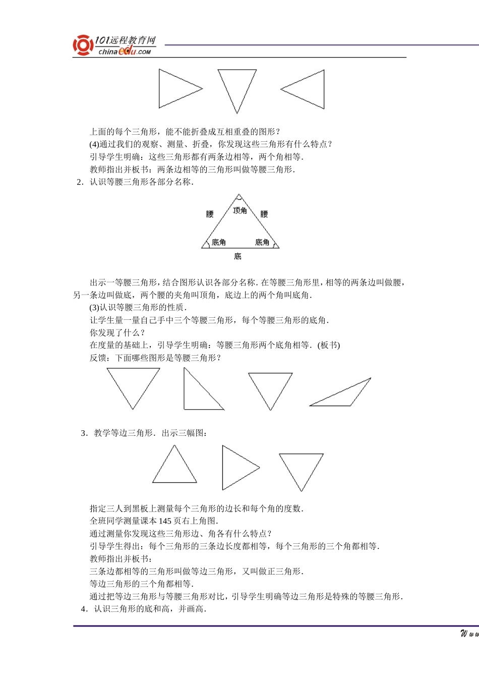 三角形的认识(二)教学设计_第2页