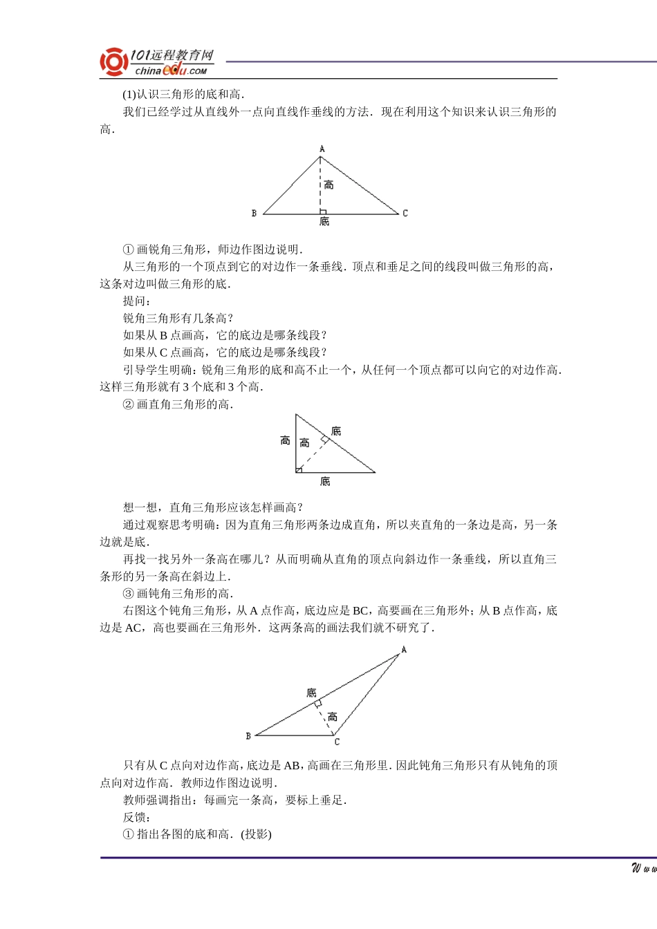 三角形的认识(二)教学设计_第3页
