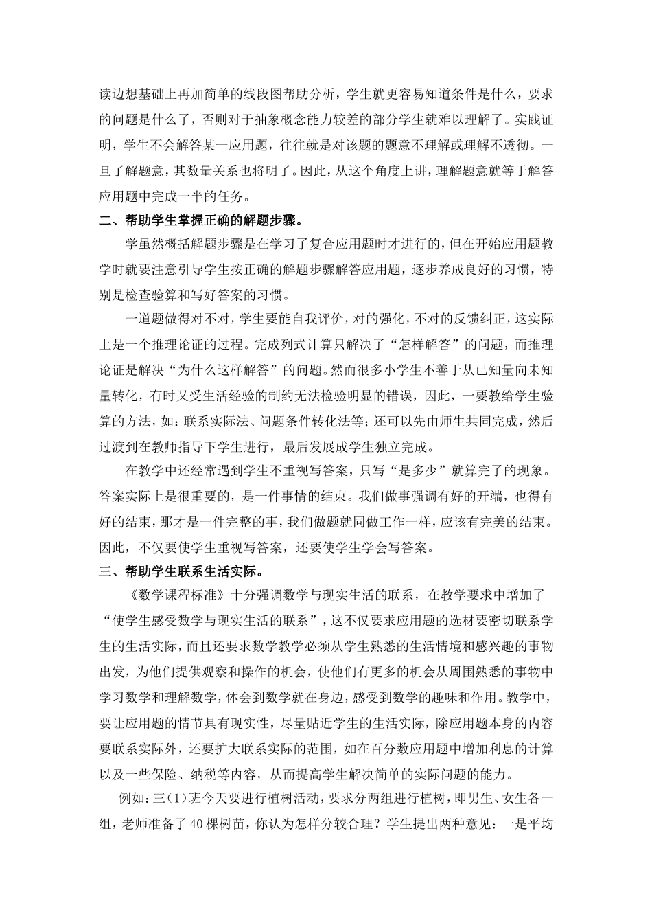 浅谈小学数学应用题教学_第2页