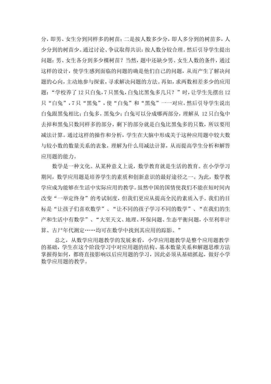 浅谈小学数学应用题教学_第3页