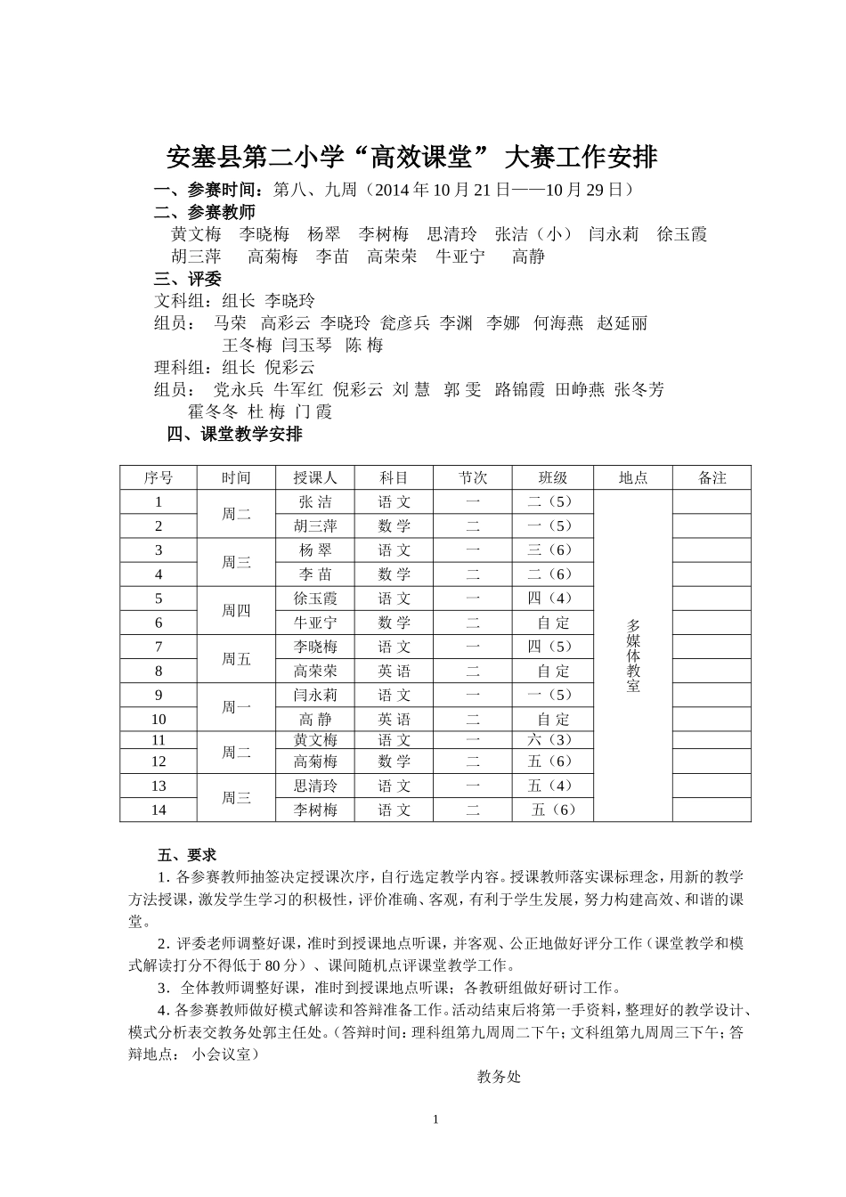 安塞县第二小学高效课堂赛教安排111LNK_第1页