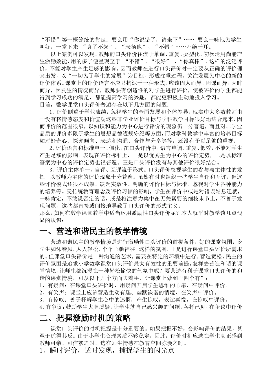 《在数学课堂教学中如何运用口头评价》案例分析_第2页