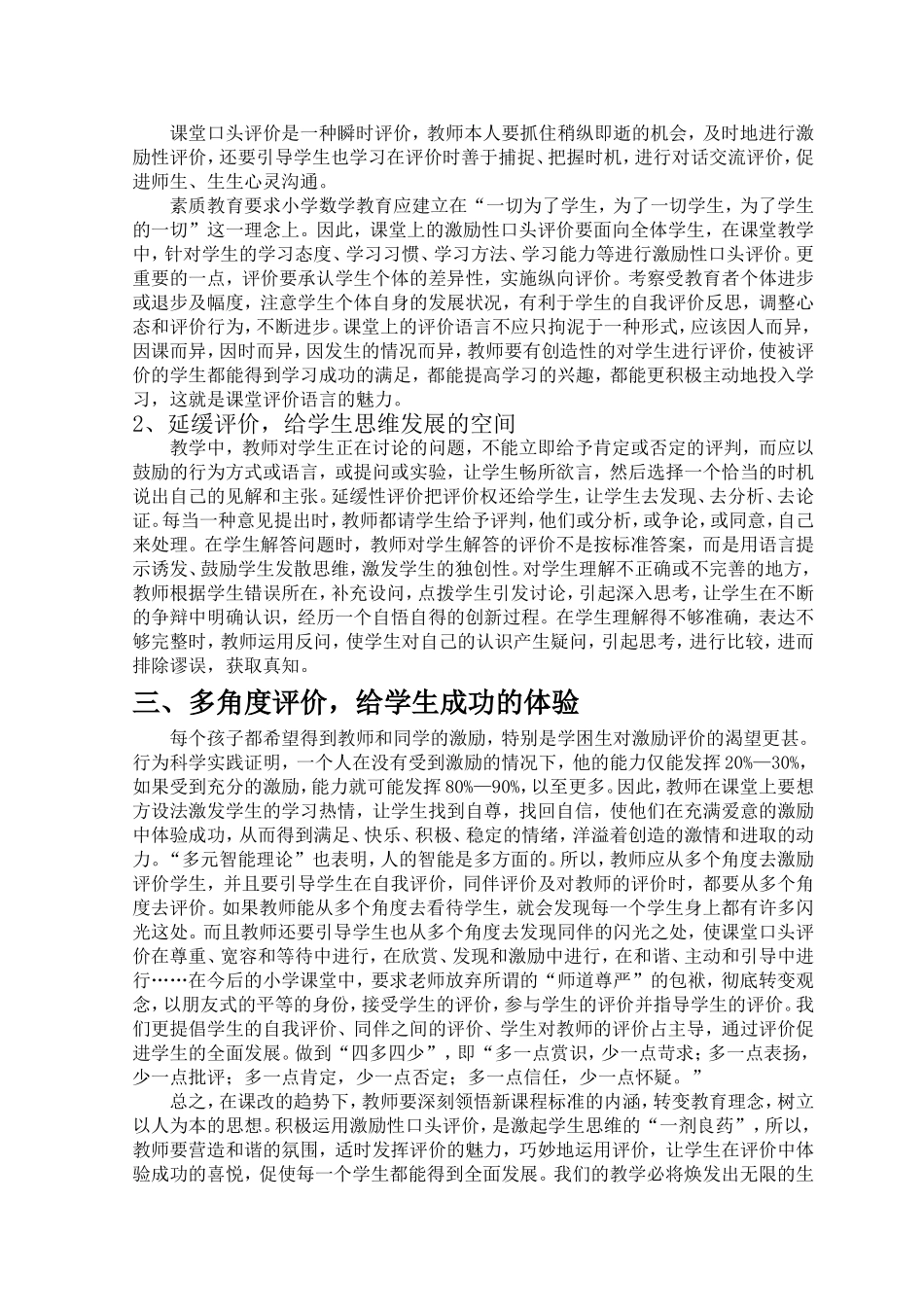 《在数学课堂教学中如何运用口头评价》案例分析_第3页
