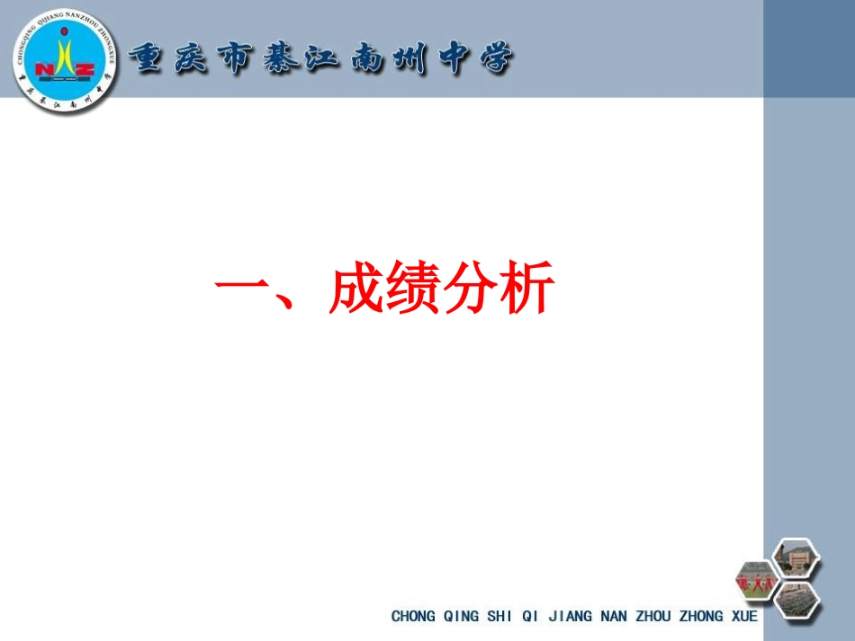 初二上期开学质量分析会_第2页