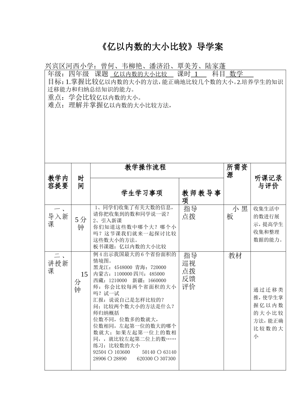 亿以内数的大小比较 (2)_第1页