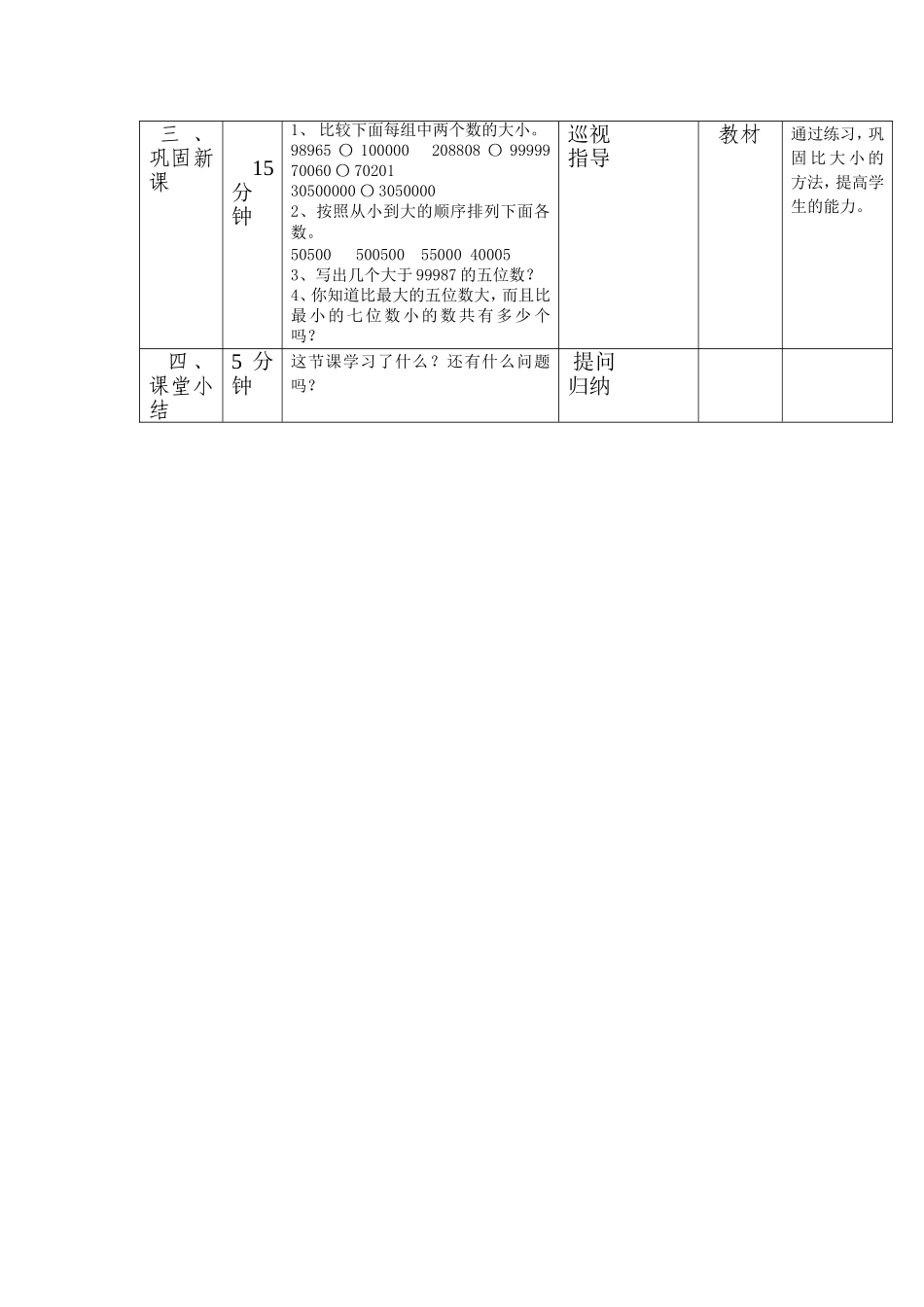 亿以内数的大小比较 (2)_第2页