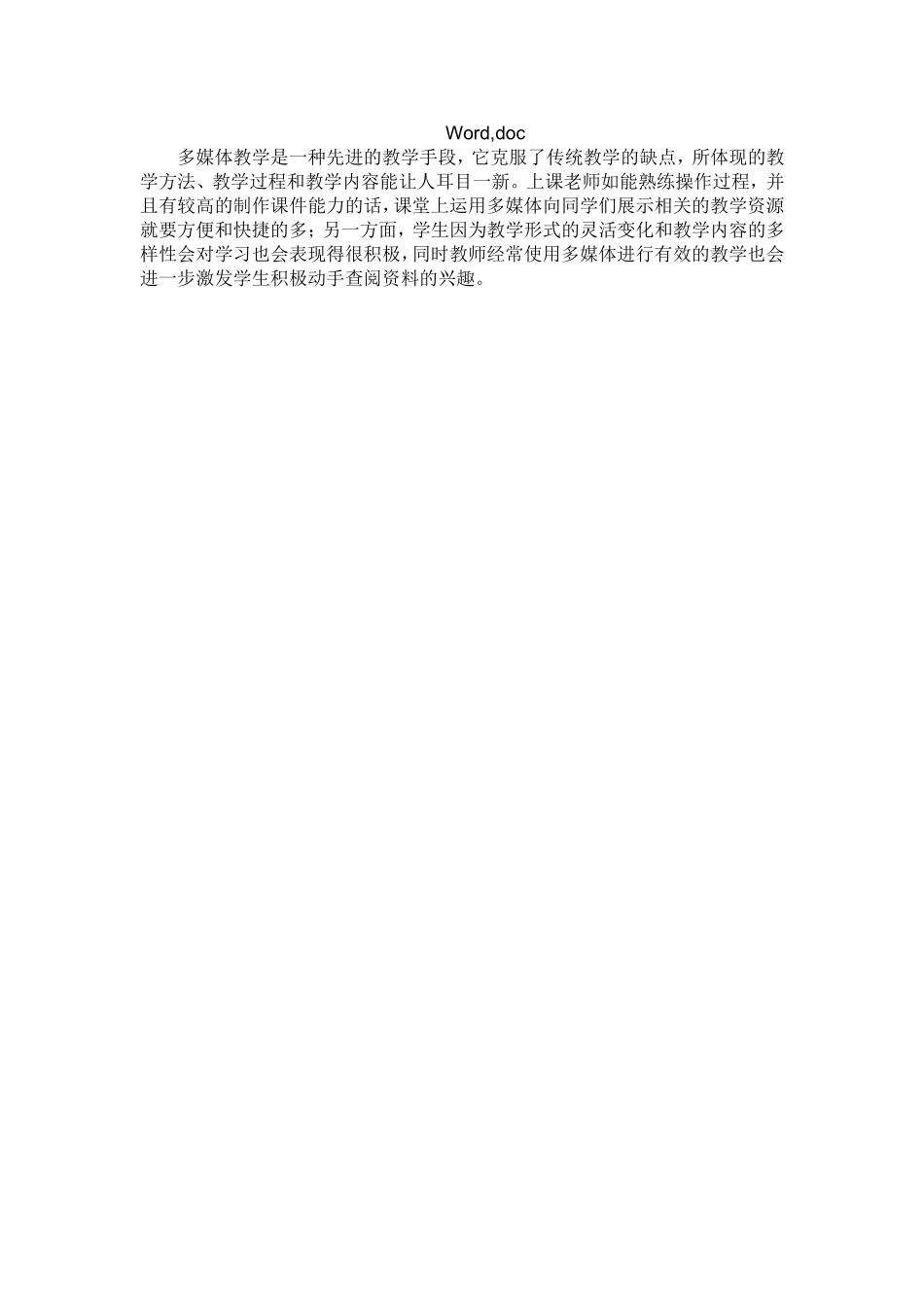 班级多媒体对教学的积极影响_第1页