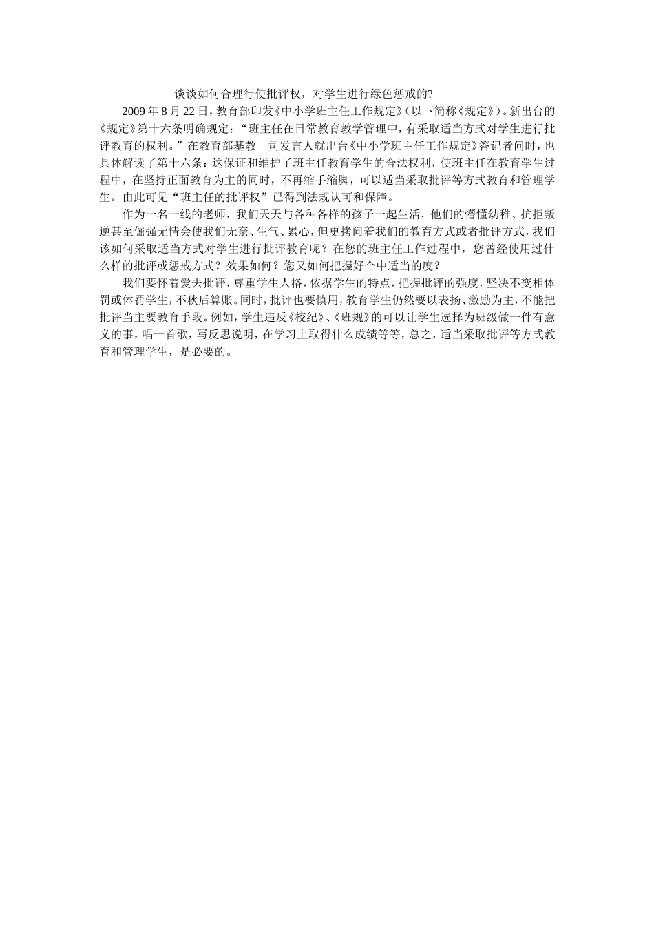 谈谈如何合理行使批评权_第1页