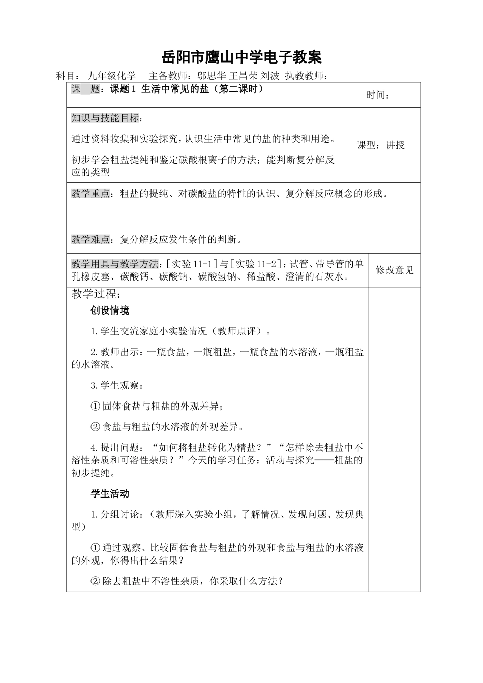 课题1生活中常见的盐2_第1页