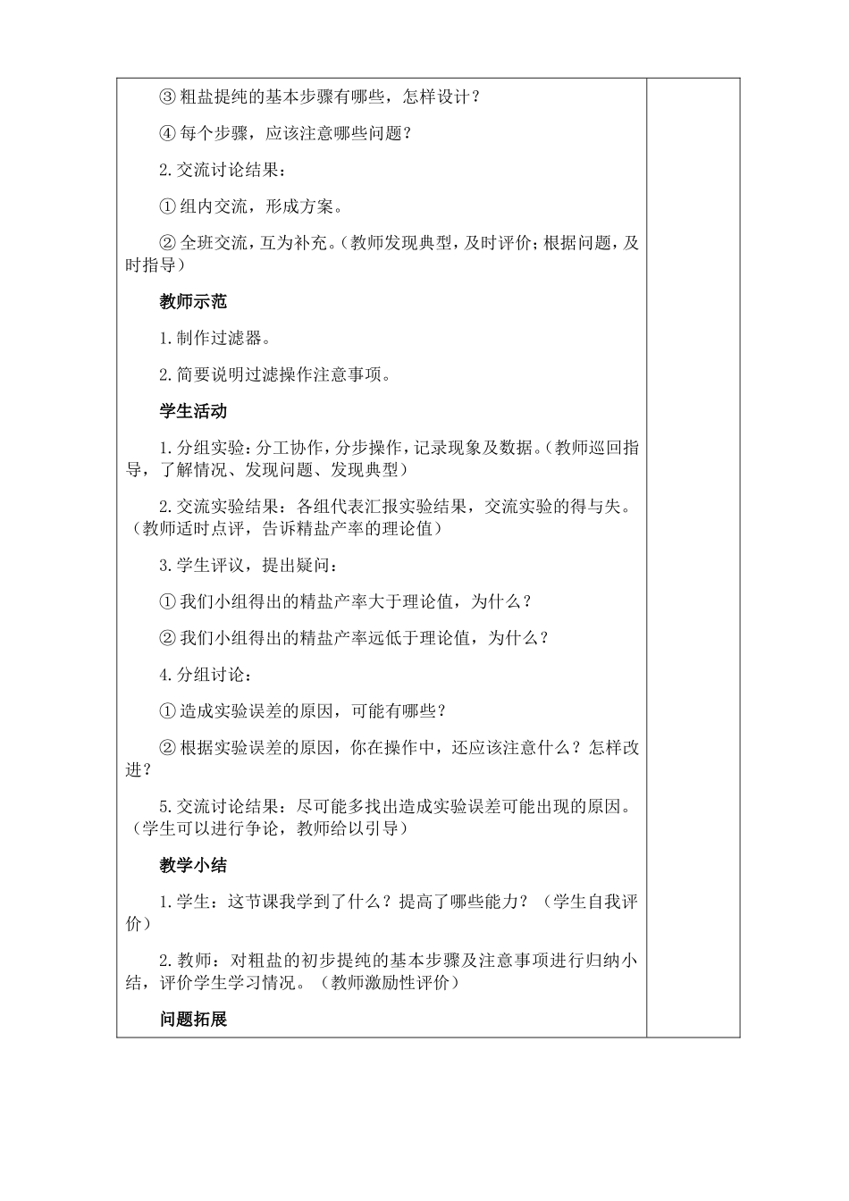 课题1生活中常见的盐2_第2页