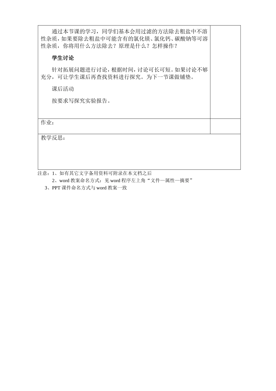 课题1生活中常见的盐2_第3页