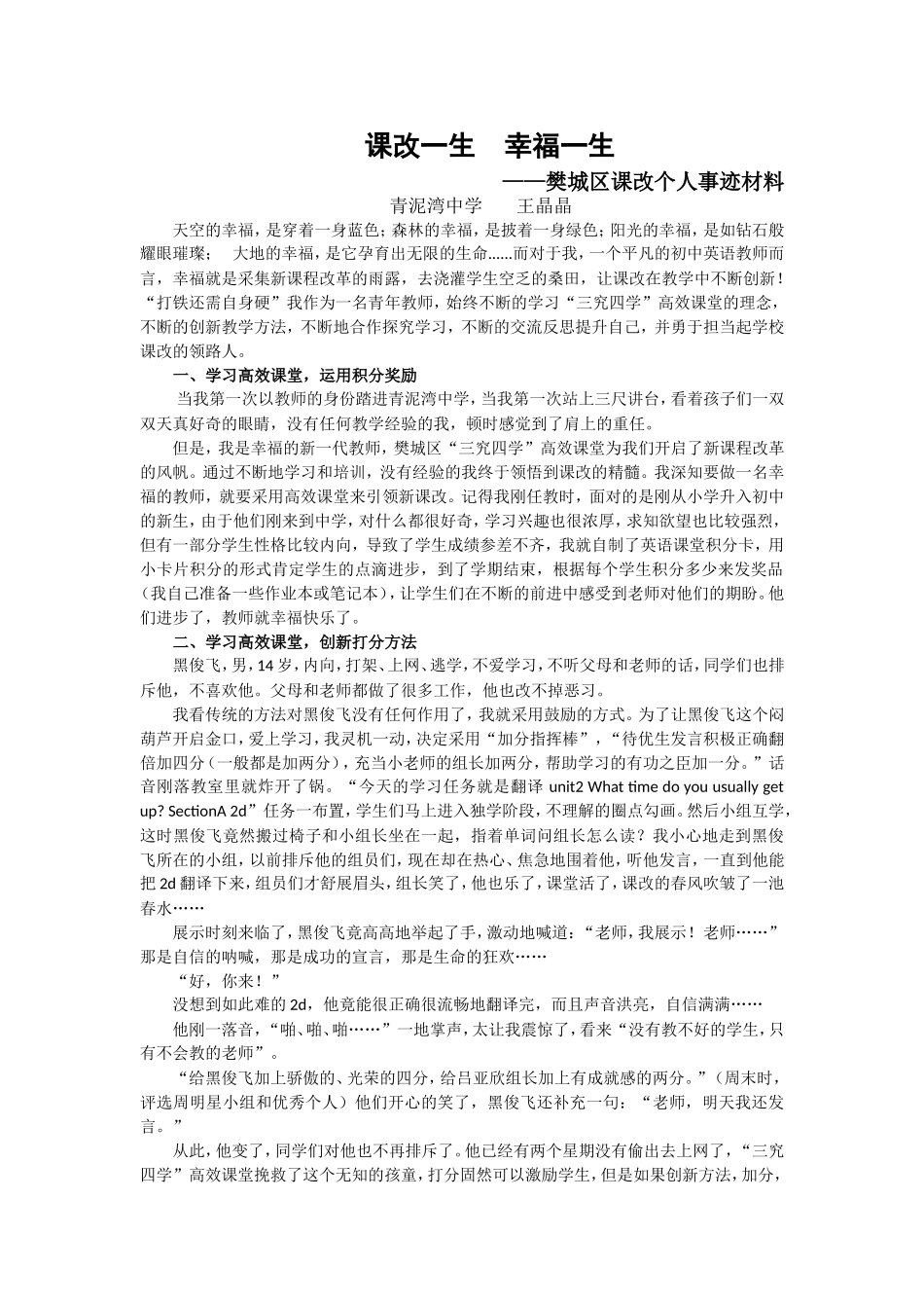 王晶晶的个人课改事迹材料_第1页