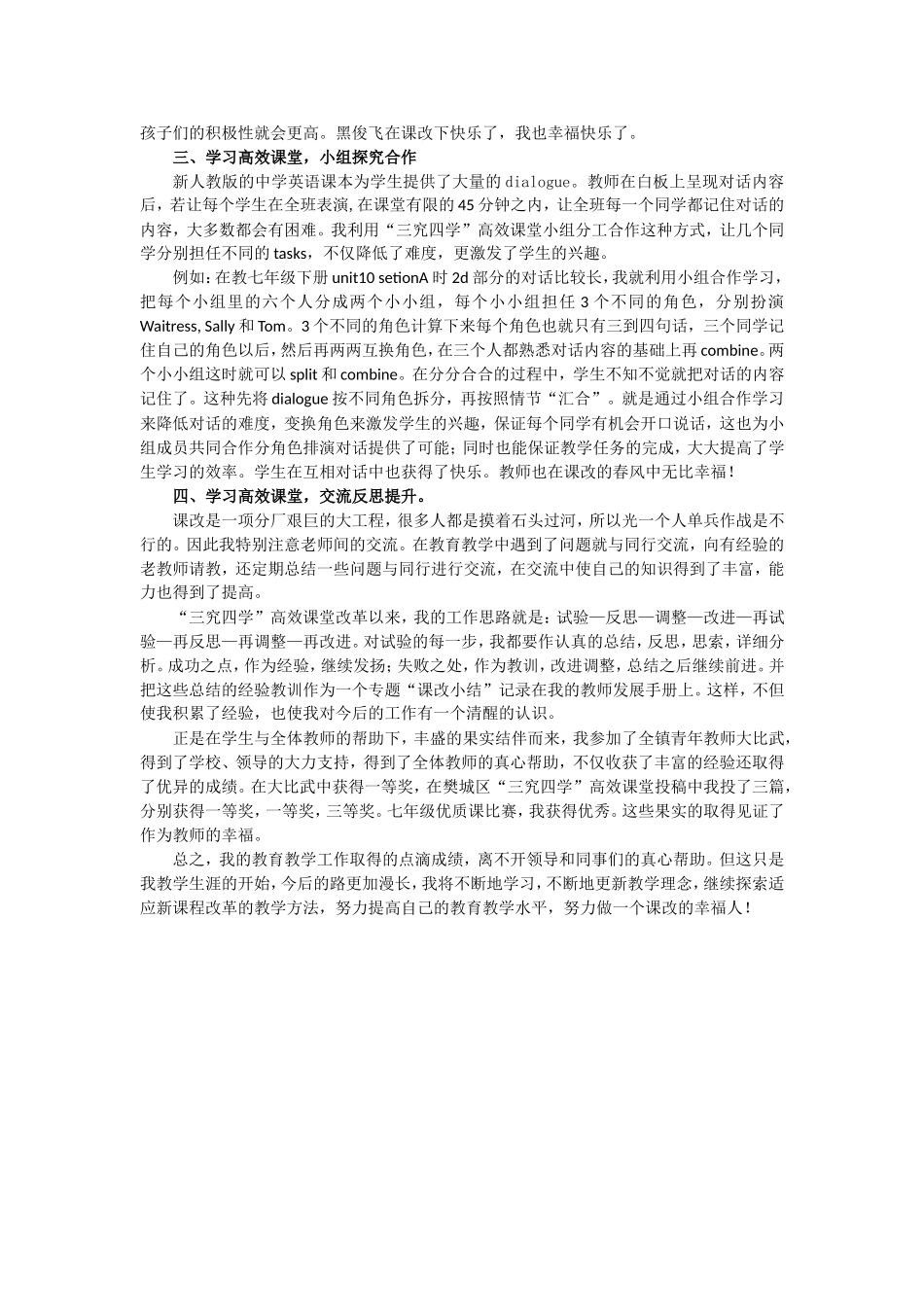 王晶晶的个人课改事迹材料_第2页