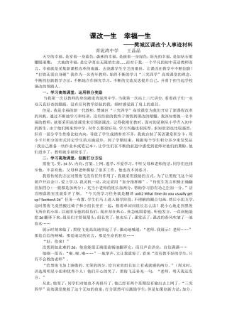 王晶晶的个人课改事迹材料