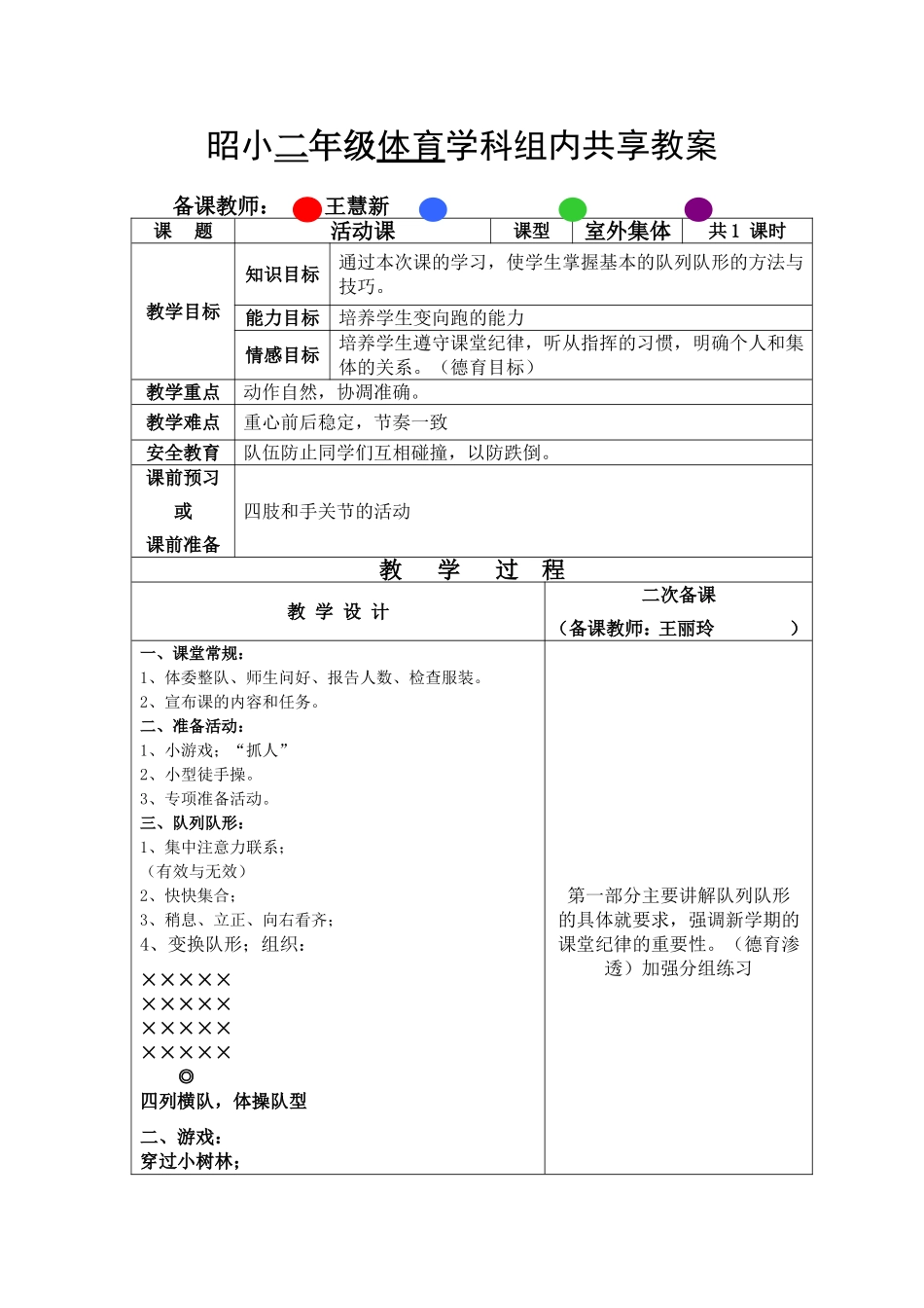 共享教案模板_第1页