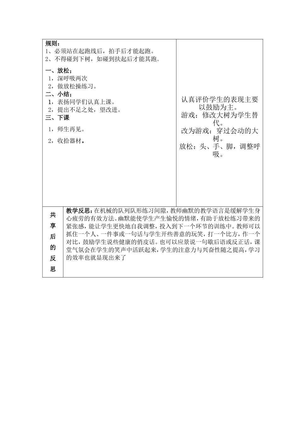 共享教案模板_第2页