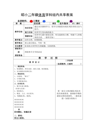 共享教案模板