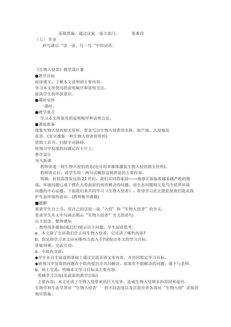 《生物入侵者》教案_第2页