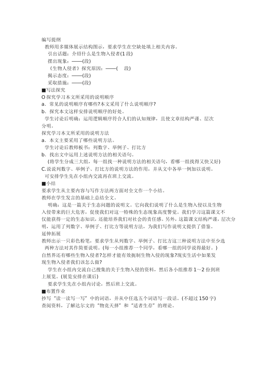 《生物入侵者》教案_第3页
