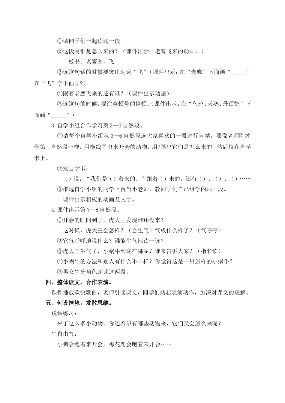 （语文A版）一年级语文上册教案虎王开会2_第2页