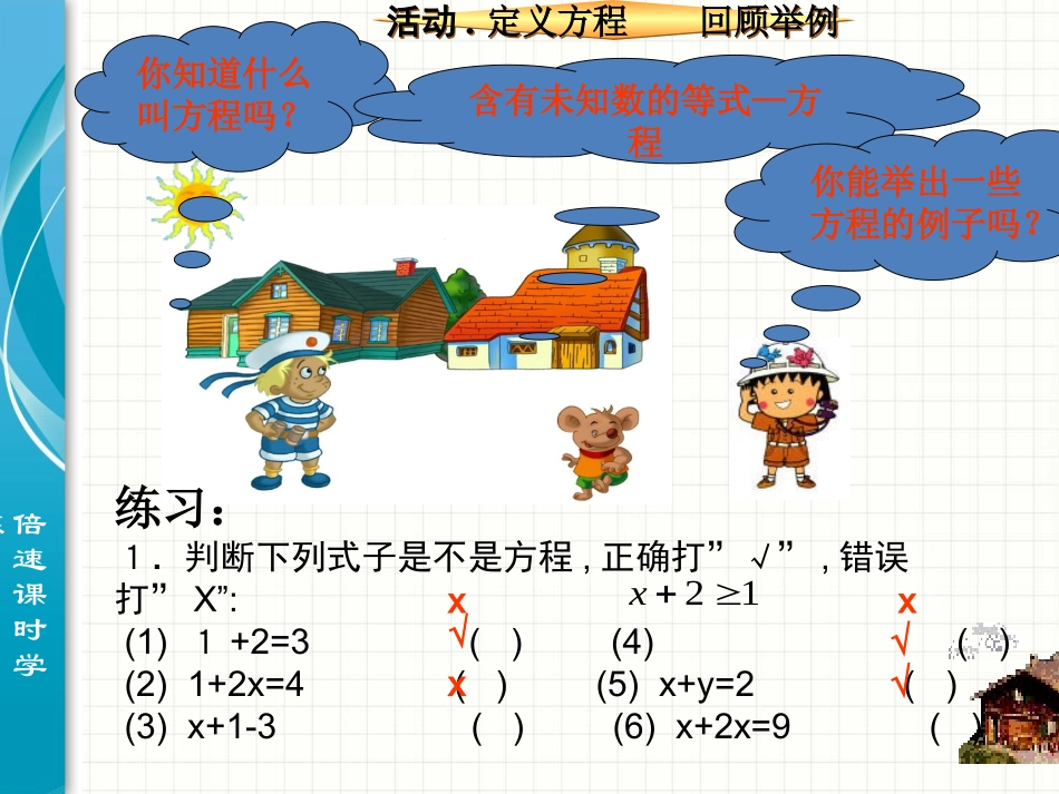 解一元一次方程一合并同类项复习课件人教新课标七年级上_第2页