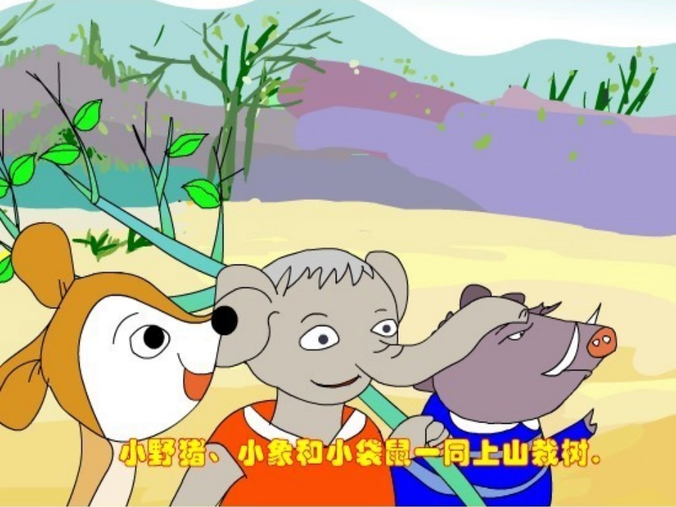 三个小伙伴字词_第2页