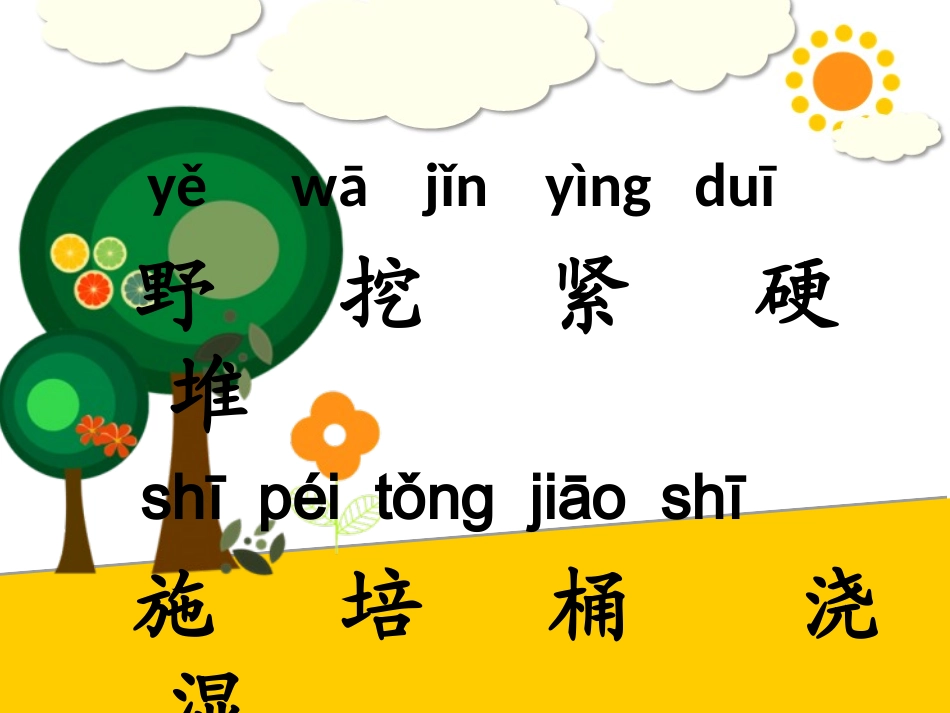 三个小伙伴字词_第3页