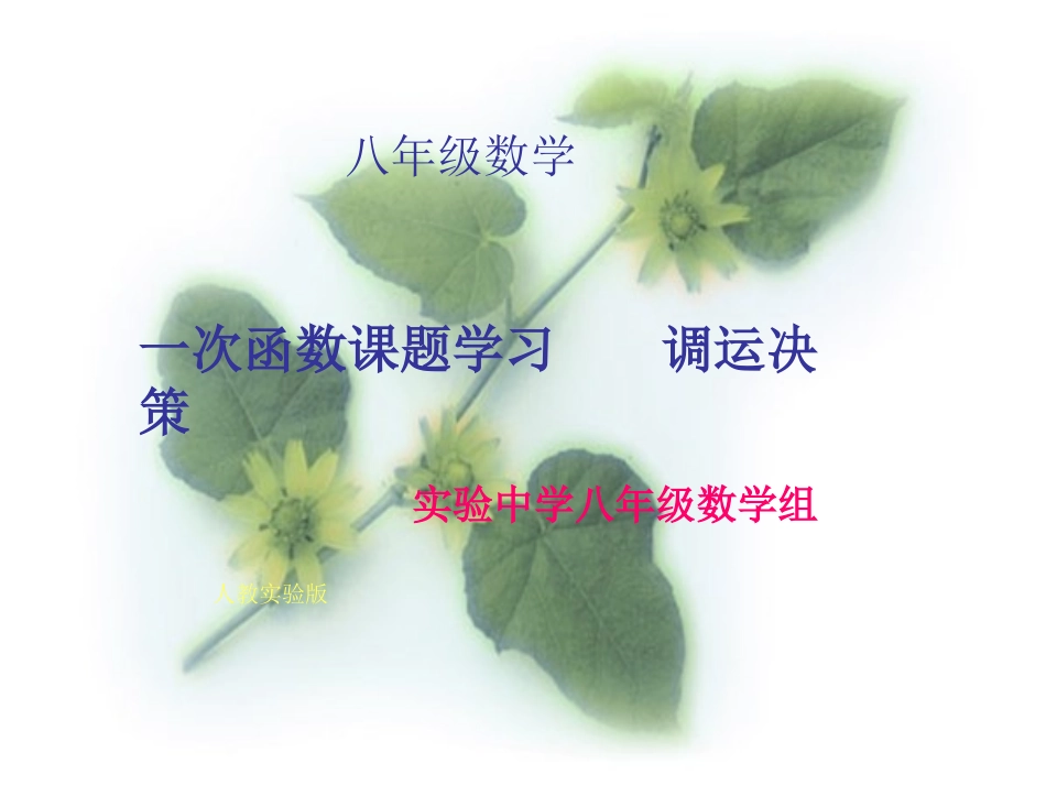 方案决策：调运问题_第1页