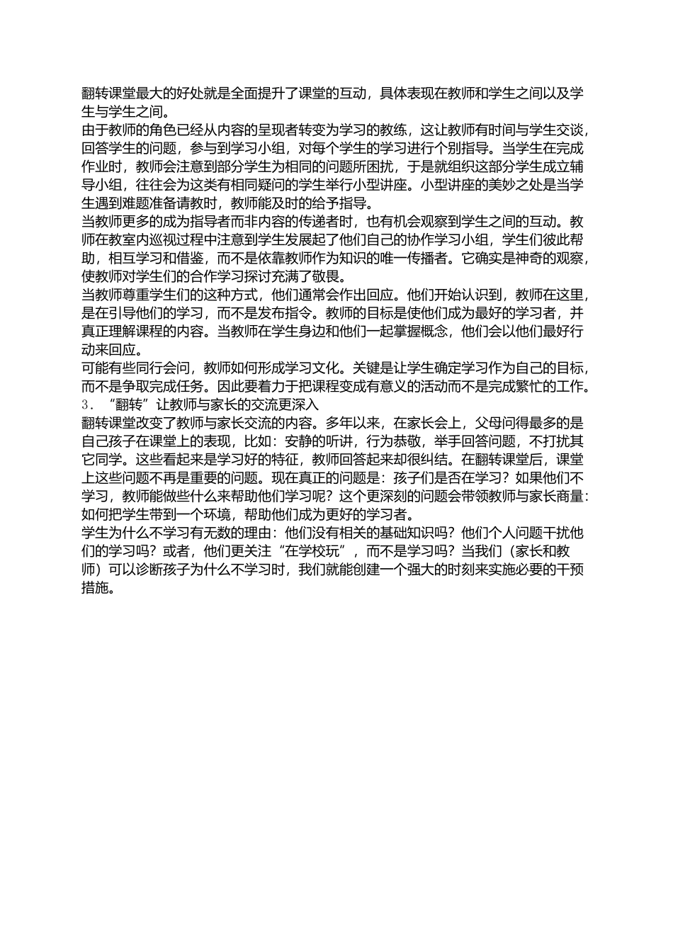 翻转课堂 (3)_第2页